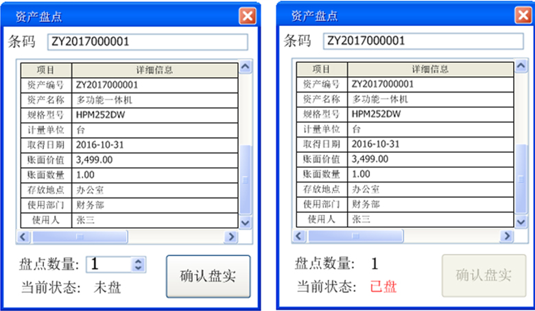 资产盘点功能界面