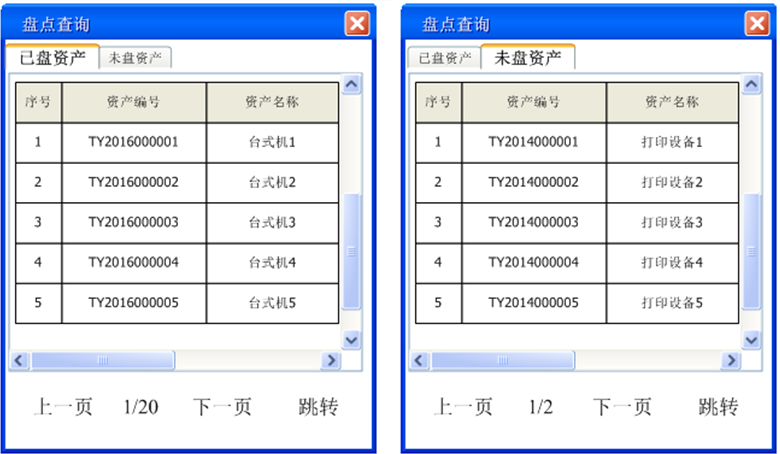 盘点查询界面