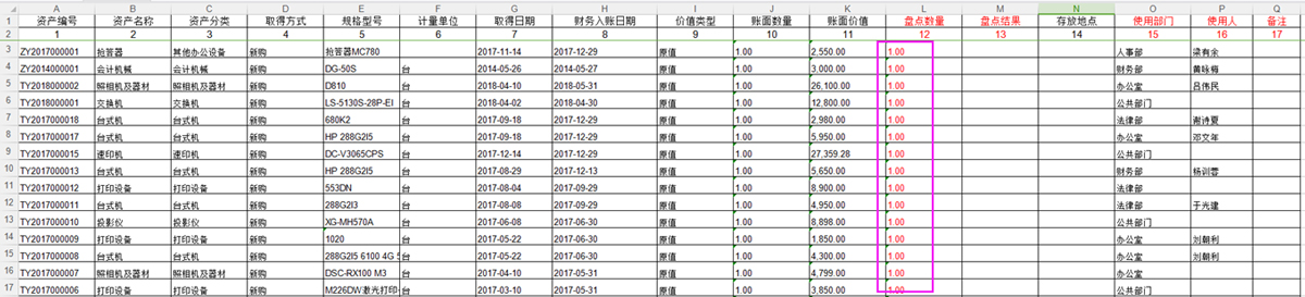 盘点结果导出模版