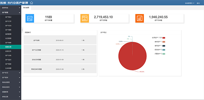RFID固定资产管理系统