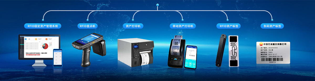 兆麟RFID资产管理整体解决方案