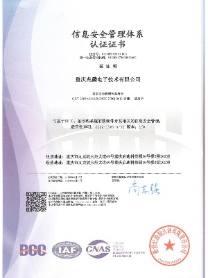 信息安全管理體系認證證書(shu)