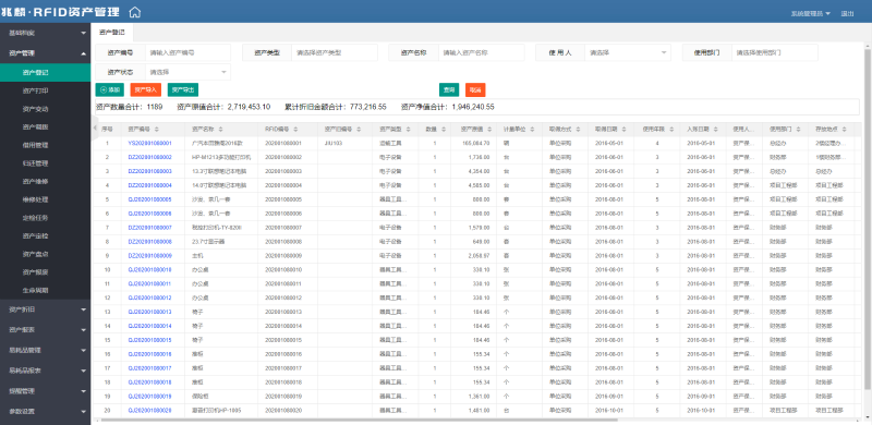 学校固定资产管理