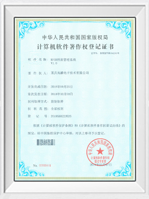 RFID檔案管理系統證(zheng)書