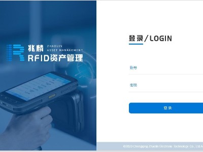 RFID固定资产管理系统