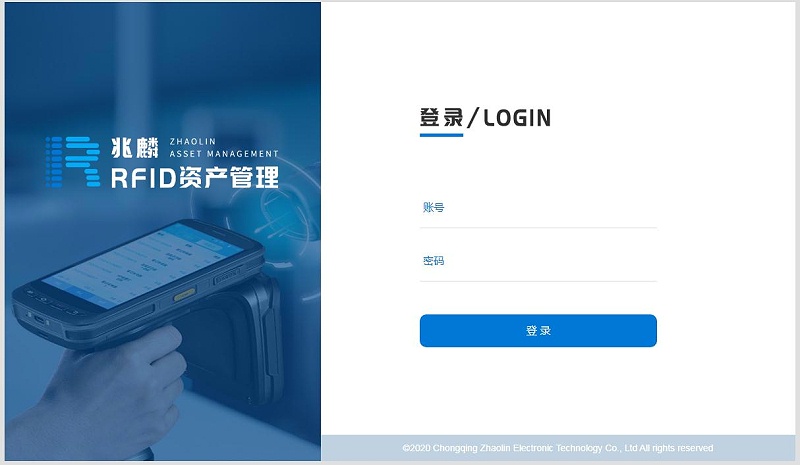 RFID固定资产管理软件
